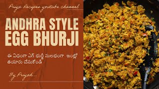 Egg Bhurji - ఈ విధంగా ఎగ్ భుర్జీ సులభంగా  ఇంట్లో తయారు చేసుకోండి | Best \u0026 Easy Egg Bhurji