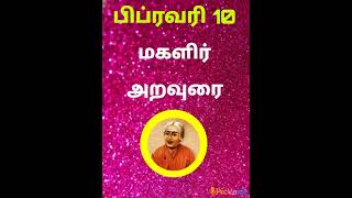 பிப்ரவரி 10 மகளிர் அறவுரை 2025 திங்கட்கிழமை