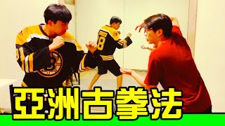 【古老秘術－亞洲古拳法】虎咬拳、影子模仿術！武術格鬥實戰！防身獨家教學｜反正我很閒