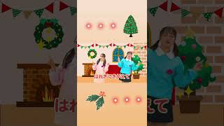 メリークリスマス！🎅✨みんな、素敵なクリスマスをすごしてね〜！#shorts #子ども  #クリスマス