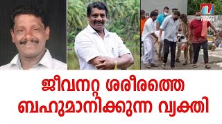 കാലപ്പഴക്കം ചെന്ന മൃതദേഹമാണോ; എങ്കിൽ പുറത്തെത്തിക്കാൻ വിളിക്കേണ്ടത് ഒരു പേര് മാത്രം ​