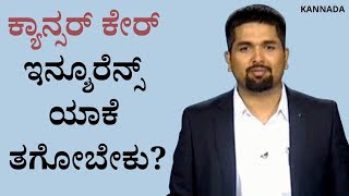 Cancer Care Insurance Policy | Money Doctor Show Kannada | EP 184