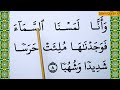 Learn how to read Surah Al Jinn Verse 5-8 word by word BIG FONT TEXT QURAN  Part 2