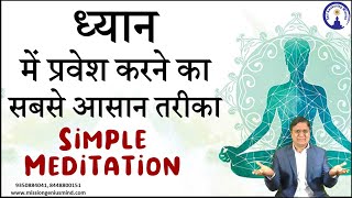 Very Simple Meditation Hindi ध्यान में प्रवेश करने का सबसे आसान तरीका #SanjeevMalik