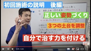 当院初診　後編　根本改善整体【船橋駅徒歩4分の整体院　BEST BODY ONE 船橋】