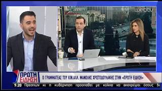 Μ. Χριστοδουλάκης: Το ΚΙΝΑΛ δεν είναι συμφωνία ηγεσιών | 22/01/19 | ΕΡΤ