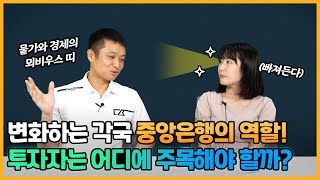 [토크ONE. EP18] 포스트 코로나 시대의 금융시장, 중앙은행의 역할도 변화한다? #박현식 | 하나TV