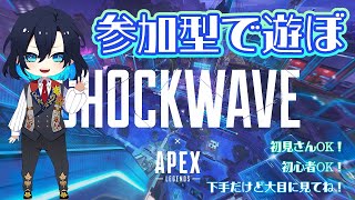 【参加型】オリンパス一緒にやりましょう！【APEX】