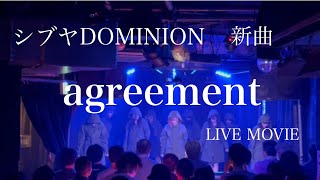 シブヤDOMINION  新曲「agreement」