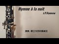 「hymne à la nuit」を一人多重録音で演奏してみた