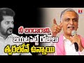 Harish Rao Lashes Out Revanth Reddy Over Comments on Youtube News Channels | T News