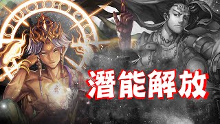 神魔之塔「彌勒世尊 ‧ 燃燈」潛能解放！有神快拜！ 👻