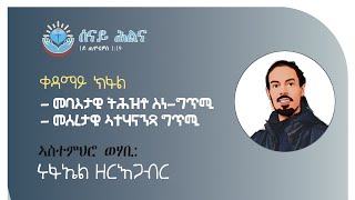 ትምህርቲ ግጥሚ 1ይ ክፋል  - ብሓውና ሩፋኤል ዘርኣጋብር