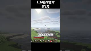 Minecraft 1.20極限生存漂流日記 Day6