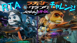 『AGDQ』解説お疲れ様でした！「ラチェット＆クランク　パラレルトラブル」RTA/NG+