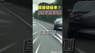 開車恍神？轎車國1圓山段「沿路飄移」2連撞護欄　「貼牆摩擦」車頭零件噴飛｜TVBS新聞 #shorts