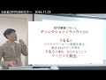 うるる 3979 irセミナー u0026質疑応答　 2025.11.23