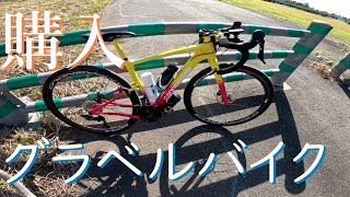 グラベルバイク購入　Cannondale　Top stone