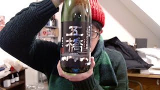 生日本酒紹介！＃23五橋純米吟醸しぼりたて生原酒　西都の雫