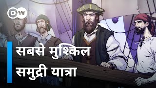 फर्डिनांद मैगेलन की ऐतिहासिक समुद्री यात्रा [The longest voyage] | DW Documentary हिन्दी