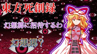 【東方二次創作物語】 東方死創録 １話※リメイク版