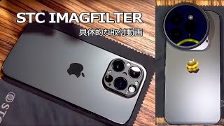 【Part2】iPhone15Pro/Pro MAXなどで可変NDが使えるSTC IMAGFILTERの紹介パート2【具体的な取付動画】