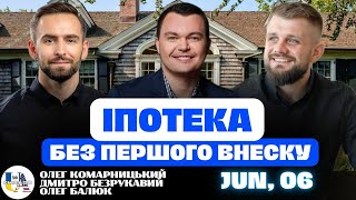 Іпотека без першого внеску на НЕРУХОМІСТЬ | The KOMAR Real Estate