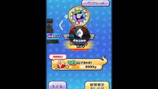 妖怪ウォッチ ぷにぷに ドリームルーレットガチャひいてみた！