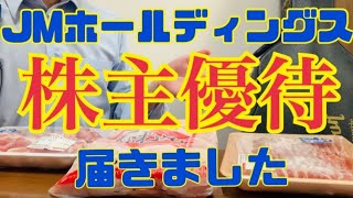 JMホールディングス(3539)を株主優待と合わせてご紹介！優待取得は1年以上継続保有が条件です。