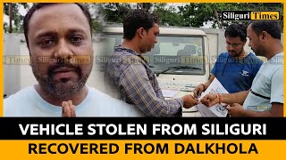 Vehicle stolen from Siliguri recovered from Dalkhola (Hindi)