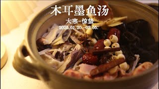 春季食养 熬夜重口味  吃木耳墨鱼汤