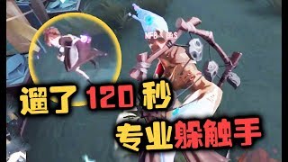 第五人格：空军竟然遛了黄衣120秒，这走位没谁了