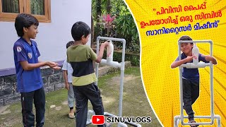 Vlog 34 | പിവിസി പൈപ്പ് കൊണ്ട് സിമ്പിൾ ആയി ഒരു ഹാൻഡ് സാനിറ്റൈസർ മിഷീൻ | Hand Sanitizer Machine