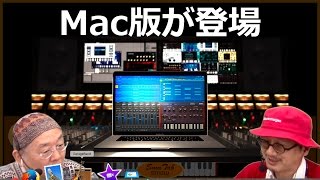 Mac版登場！KorgGadget　音楽アプリ講座　スマタブベタトーク vol.214　モバイルICTトークバラエティ