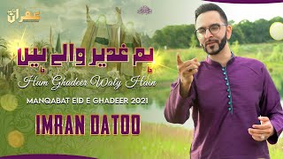 Eid e Ghadeer Manqabat 2021 | Hum Ghadeer Wale Hain | 18 Zilhaj Manqabat Mola Ali 2021 | Imran Datoo