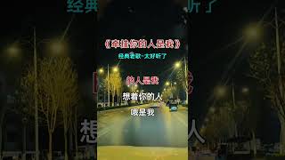 经典老歌 老歌越听越好听 老歌新唱好听的歌曲