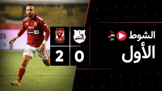 الشوط الأول | إنبي 0-2 الأهلي | الجولة الثانية عشر | الدوري المصري 2023/2022
