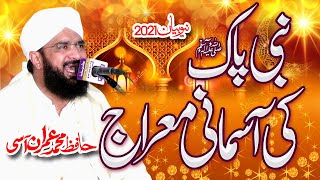 Hafiz Imran Aasi 2021 Bayan - Nabi Pak (S.A.W) ka Waqia Meraj Sharif by Hafiz Imran Aasi Official