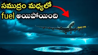 సముద్రం మద్యలో fuel అయిపోయింది |Mystery of flight 236! telugu facts