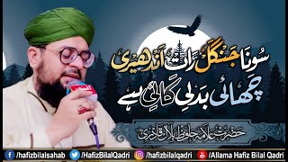 Soona Jangal Raat Andheri | Heart Touching Kalam e Raza | Allama Hafiz Bilal Qadri