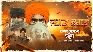 Jagta Bhagta • Episode 6 • Gindu Nagra • Kittu Zaildar • June 1984• New punjabi Web Series 2023•