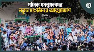 “বাংলাদেশ গণতান্ত্রিক ছাত্র সংসদ” এর নেতৃত্বে যারা | The Business Standard