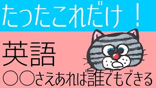 英語は〇〇さえあれば誰でもできるようになる！－今度こそ話せるようになりたい人へ