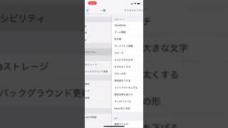 [iPhone設定]視差効果設定を変更する方法