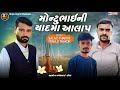 સ્વં - મોન્ટુભાઈ ની યાદ મા આલાપ // સ્વં - montubhai ni yad ma alap // BALAJI KHODLA @PUNAJI THAKOR