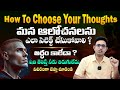 ఇది తెలిసిందంటే నిన్ను ఎవడు ఆపలేడు🔥 - How To Choose Your Thoughts By Dr Harish Tenneti || SMM