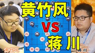 黄竹风vs蒋川，犀利绝情铁门栓，高手也是束手无策【四郎讲棋】