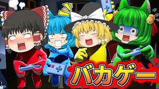 【ゆっくり実況】世界一面白い対戦ゲーム！？笑いで腹筋を崩壊させる\