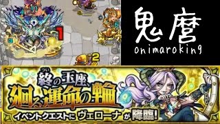 モンスト ヴェローナ【究極】 ノーコン スピクリ 広島弁実況