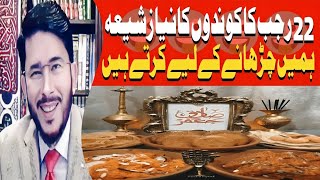 22 Rajab Ko Koonde Ka Nyaz Ki Asal Waja | Hassan Allahyari | #shia​